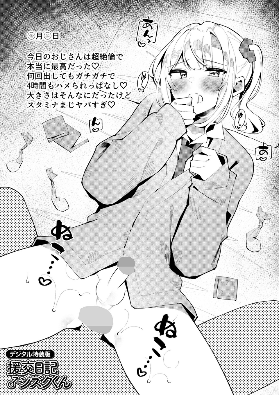 絶対快楽男の娘【デジタル特装版】 51 ページ目