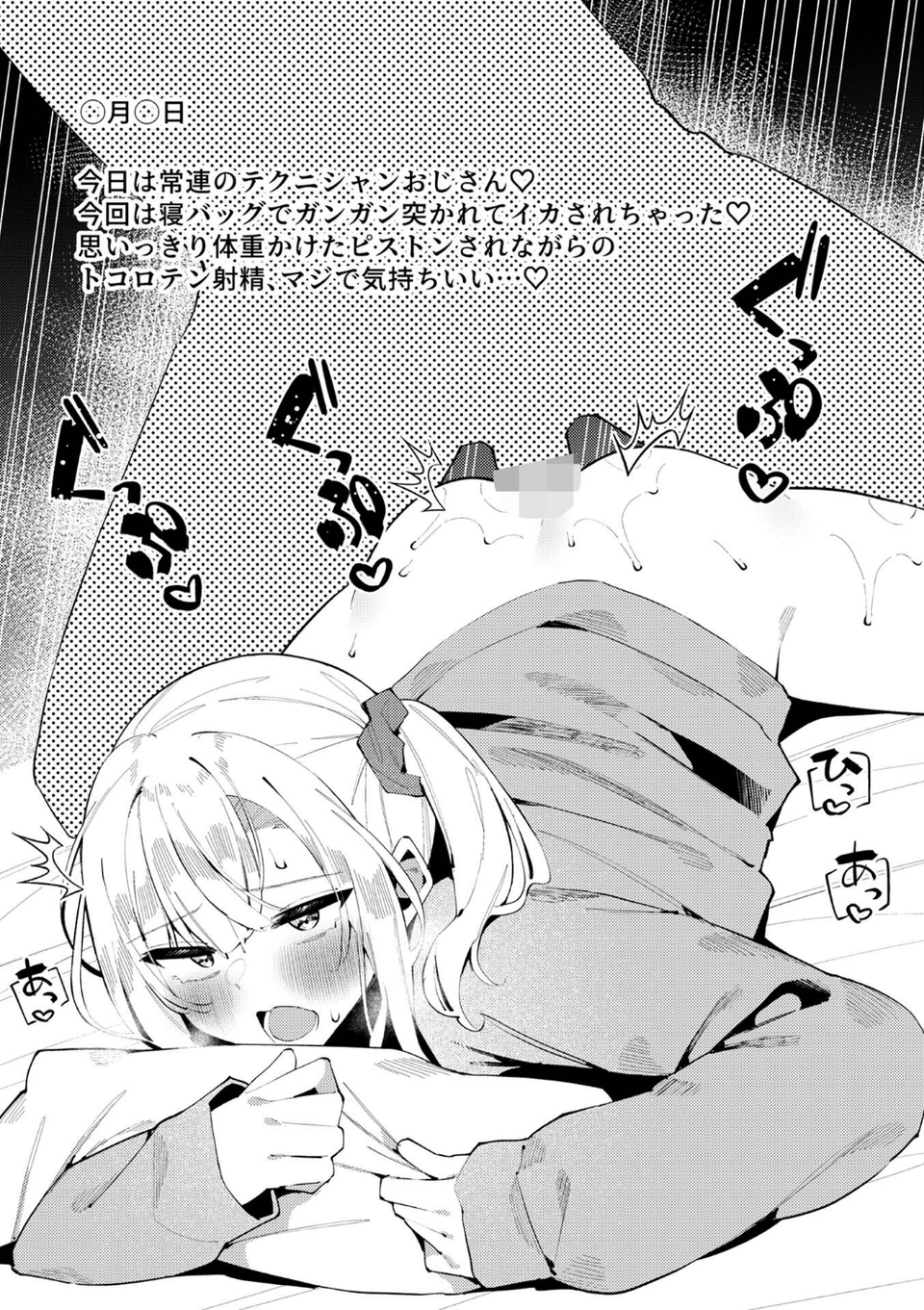 絶対快楽男の娘【デジタル特装版】 52 ページ目