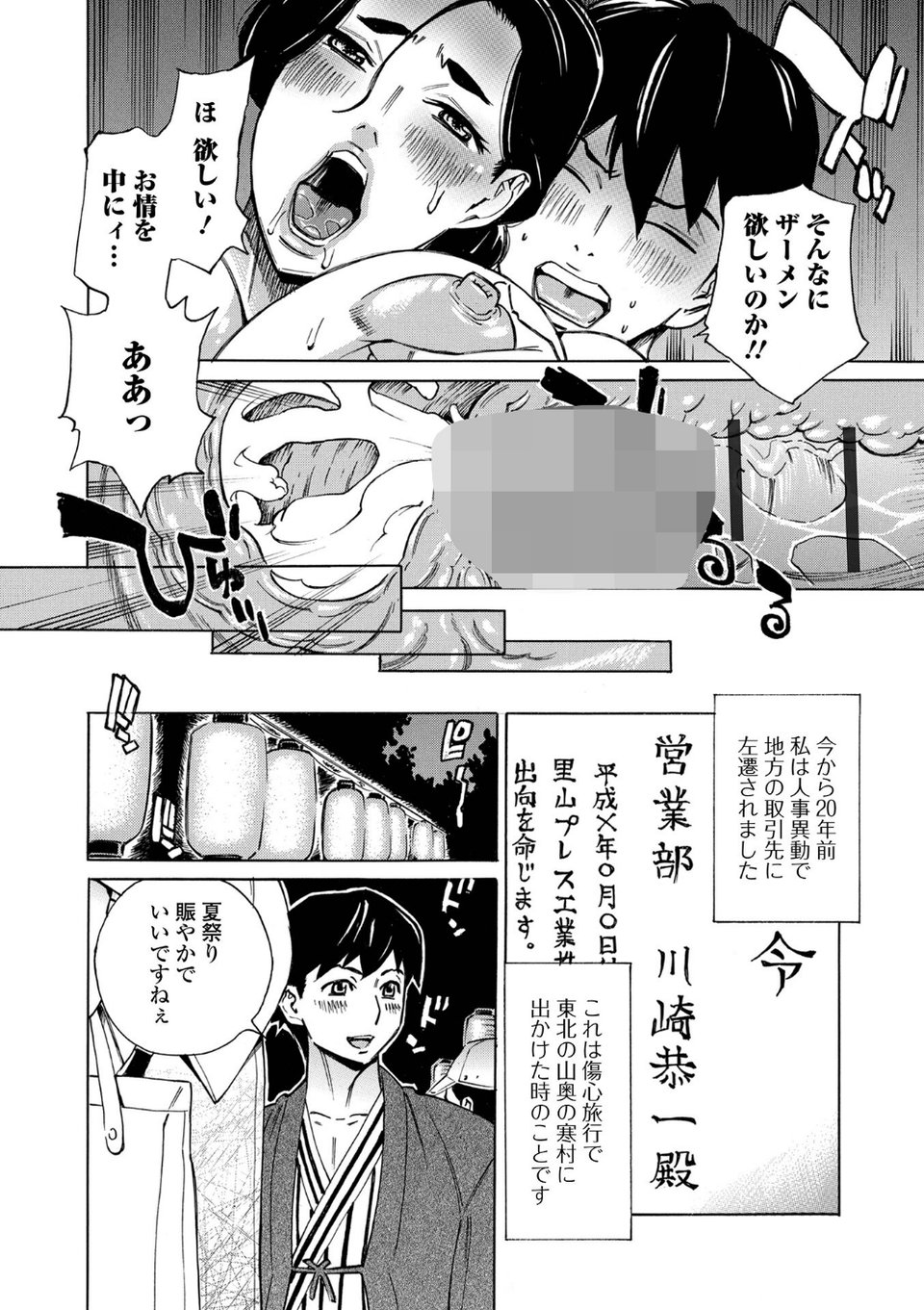 人妻淫祠〜無限中出し〜（単話） 2 ページ目