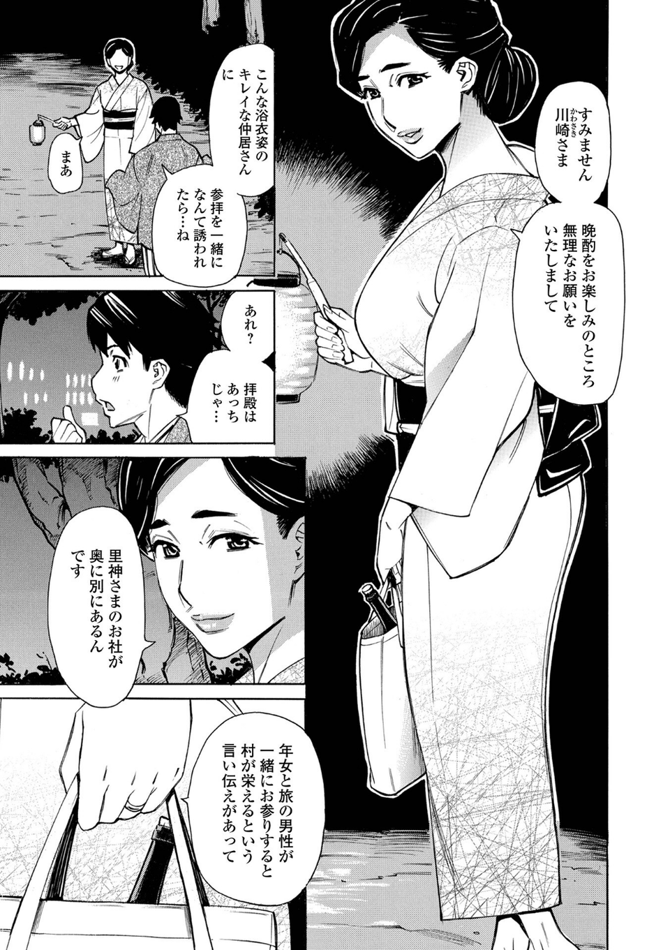 人妻淫祠〜無限中出し〜（単話） 3 ページ目