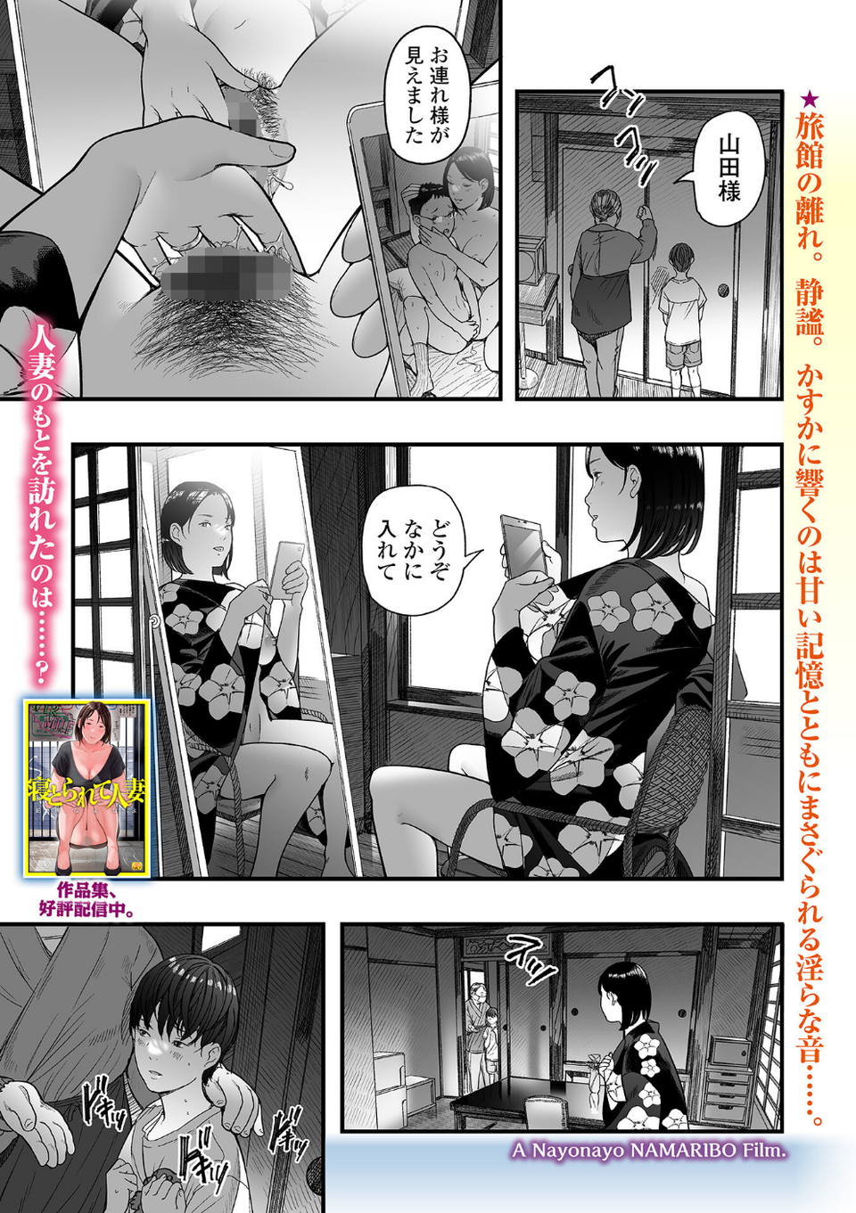 飛騨のドン・ファン（単話） 1 ページ目