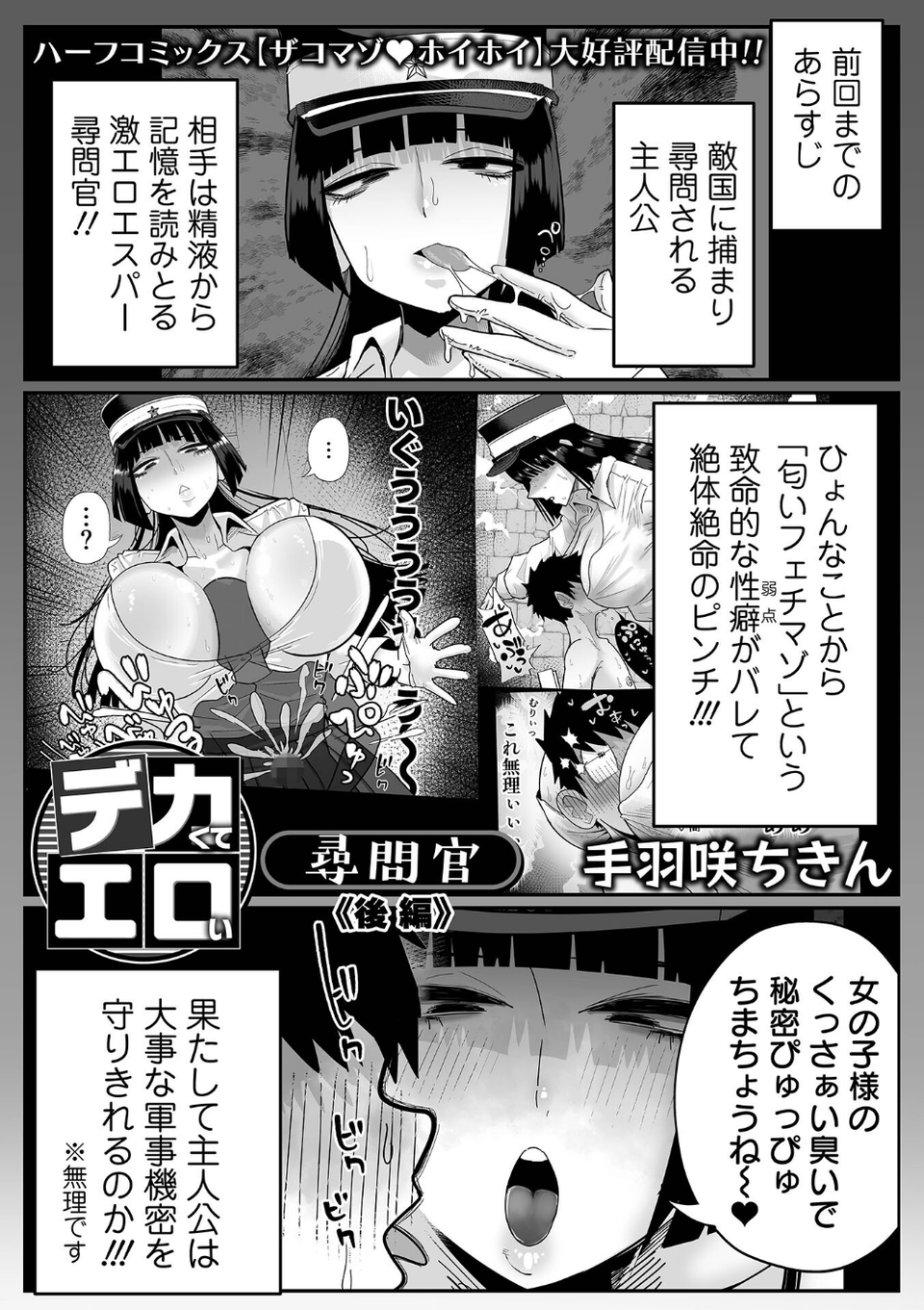 デカくてエロい尋問官(単話) 1 ページ目