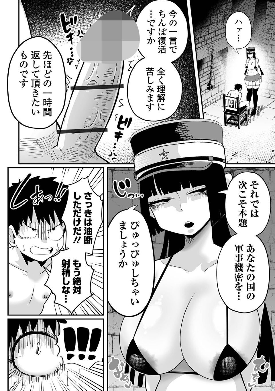 デカくてエロい尋問官(単話) 2 ページ目