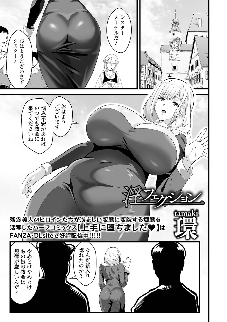 淫フェクション（単話） 1 ページ目