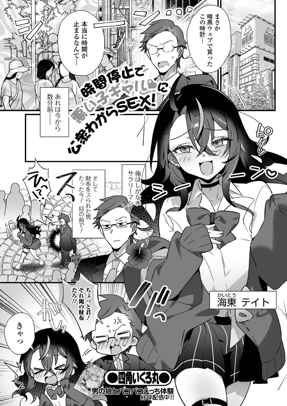 男の娘・れくしょんッ!S AD 06 時間停止男の娘! 3 ページ目