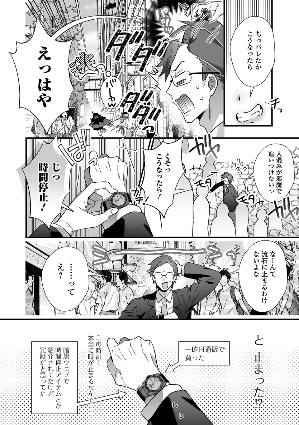 男の娘・れくしょんッ!S AD 06 時間停止男の娘! 4 ページ目