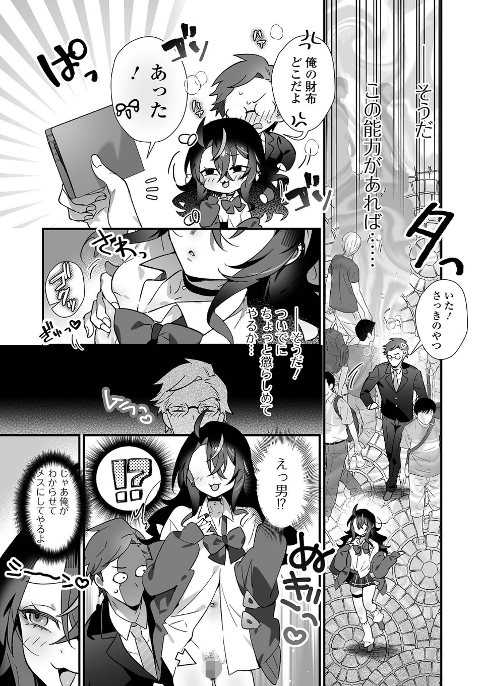 男の娘・れくしょんッ!S AD 06 時間停止男の娘! 5 ページ目