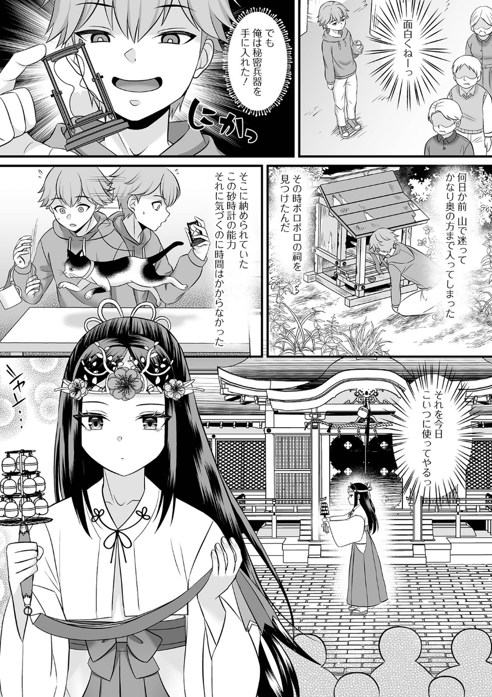 男の娘・れくしょんッ!S AD 06 時間停止男の娘! 8 ページ目