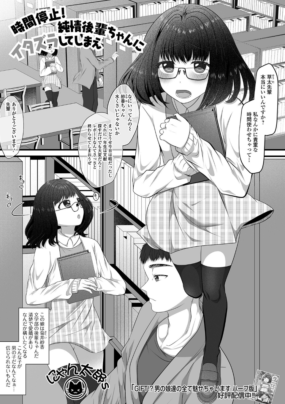 男の娘・れくしょんッ!S AD 06 時間停止男の娘! 11 ページ目