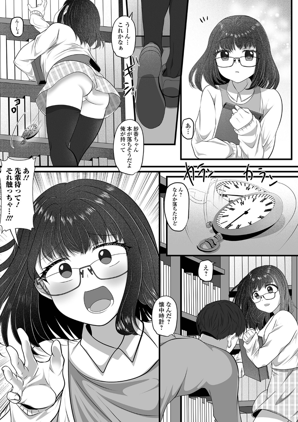 男の娘・れくしょんッ!S AD 06 時間停止男の娘! 12 ページ目