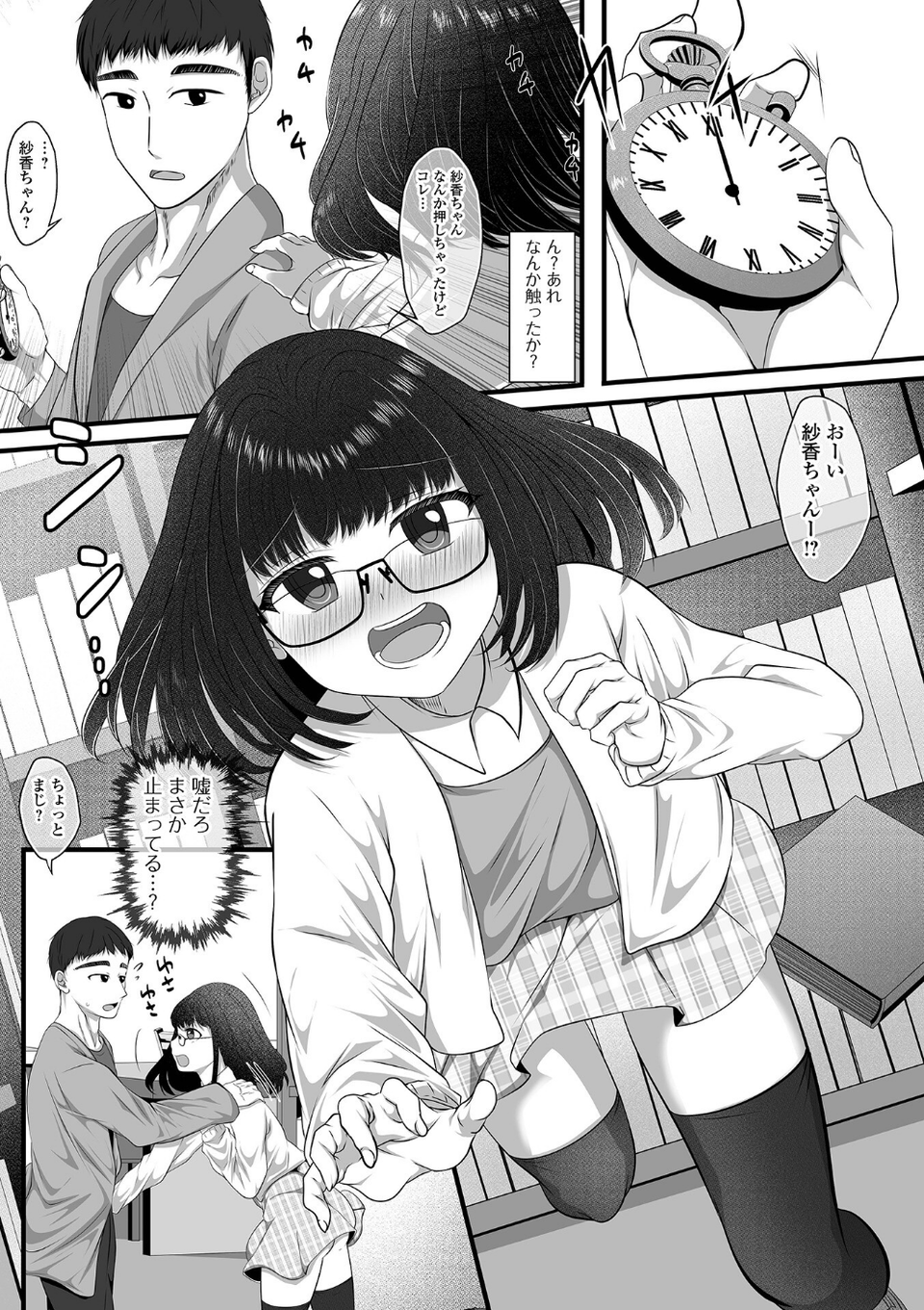 男の娘・れくしょんッ!S AD 06 時間停止男の娘! 13 ページ目