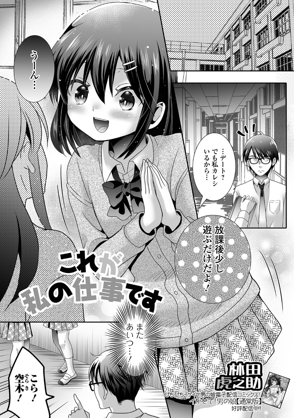 男の娘・れくしょんッ!S AD 06 時間停止男の娘! 15 ページ目