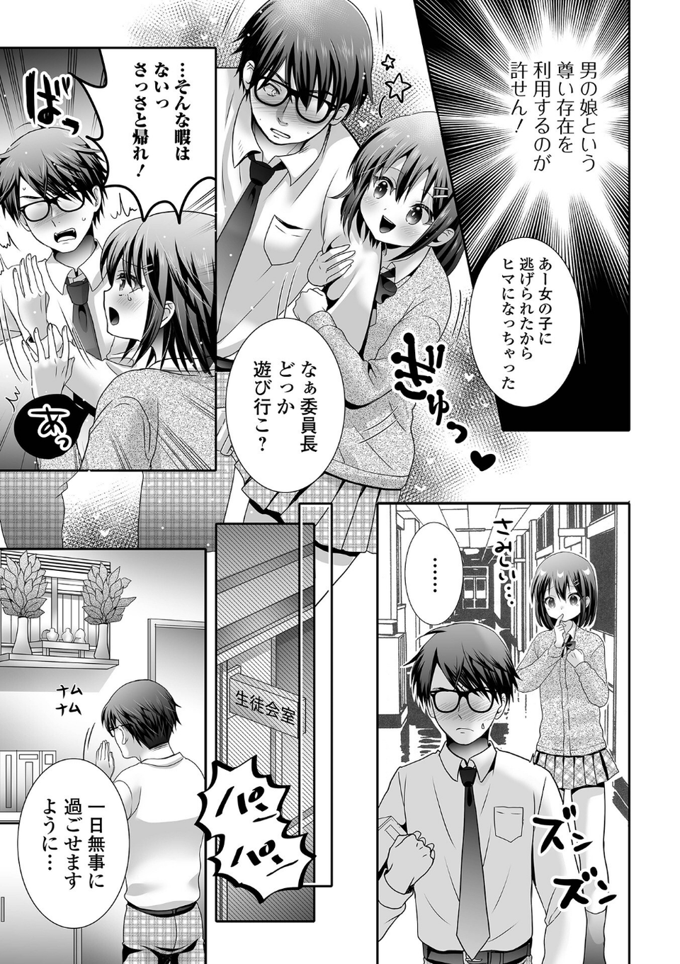 男の娘・れくしょんッ!S AD 06 時間停止男の娘! 17 ページ目