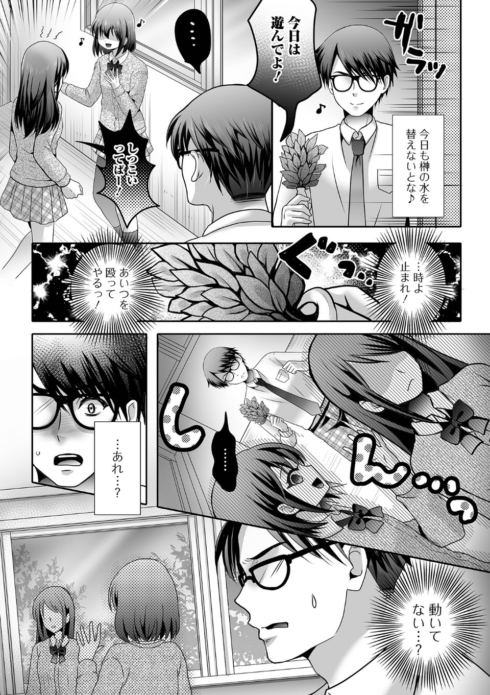 男の娘・れくしょんッ!S AD 06 時間停止男の娘! 18 ページ目