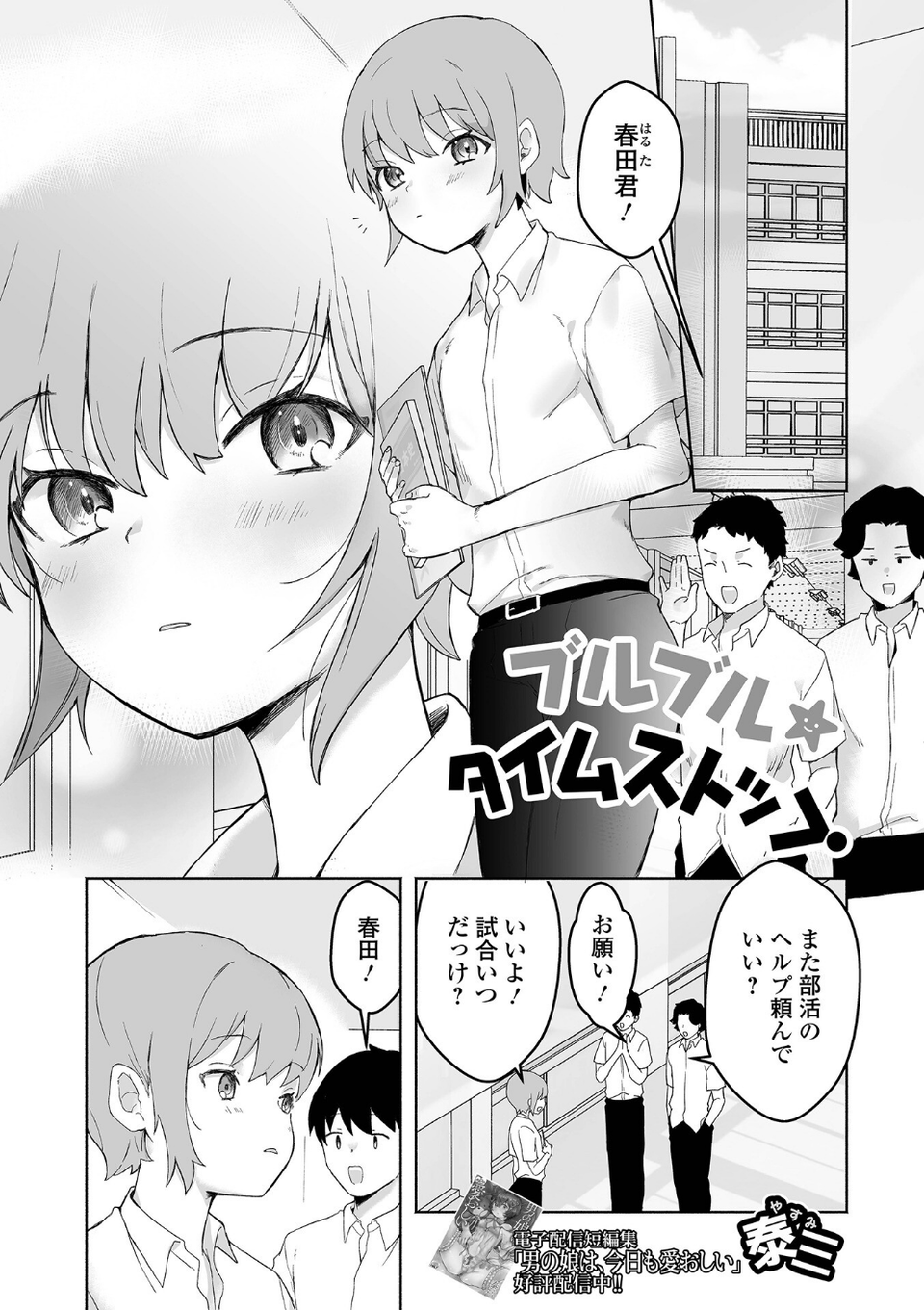 男の娘・れくしょんッ!S AD 06 時間停止男の娘! 19 ページ目