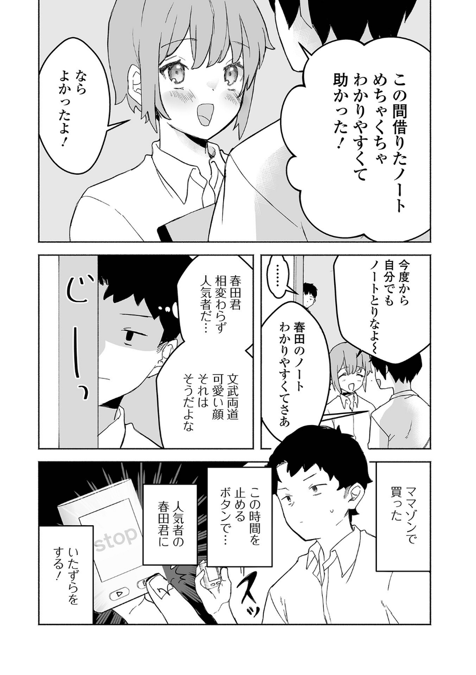 男の娘・れくしょんッ!S AD 06 時間停止男の娘! 20 ページ目
