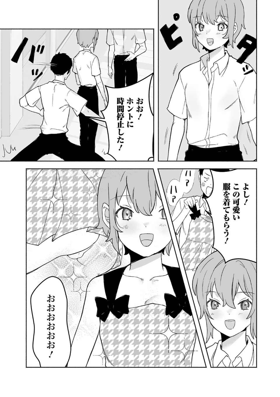 男の娘・れくしょんッ!S AD 06 時間停止男の娘! 21 ページ目