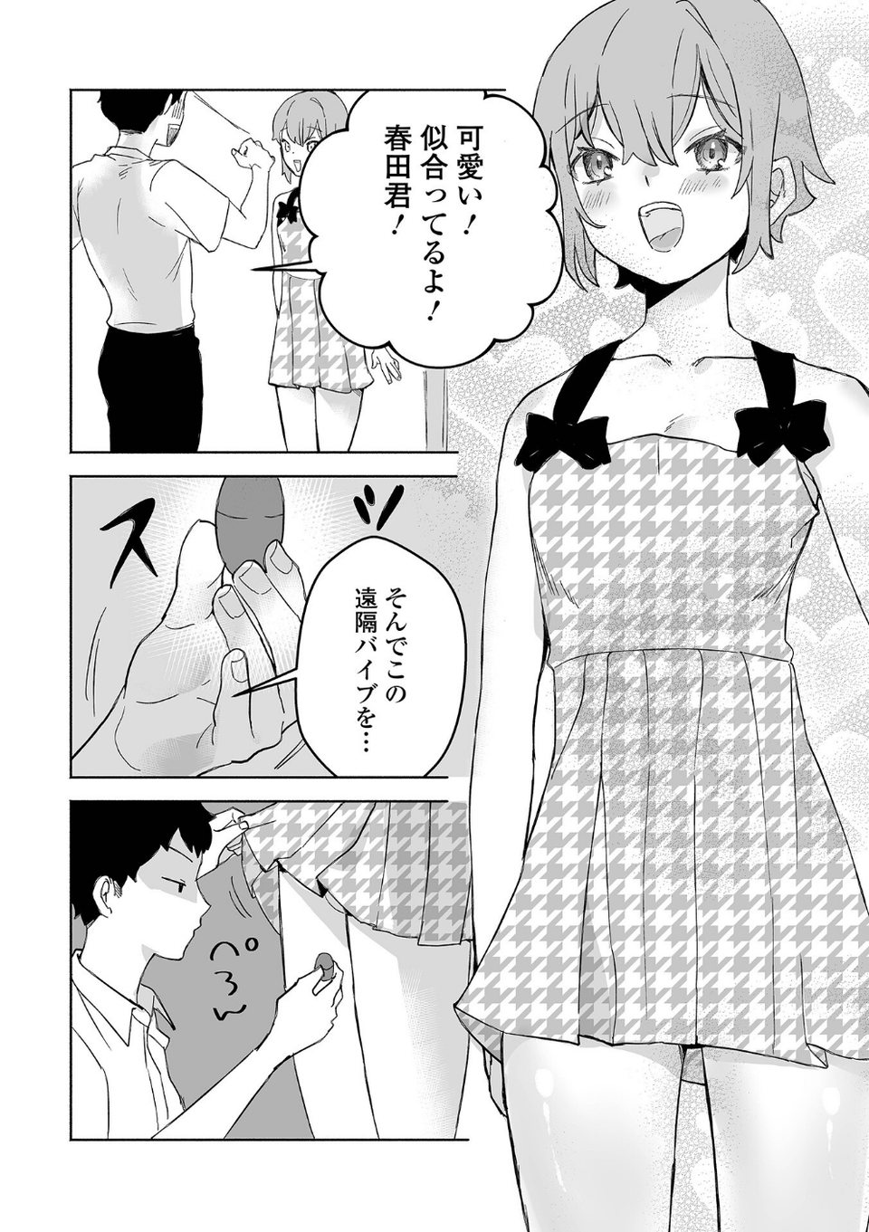 男の娘・れくしょんッ!S AD 06 時間停止男の娘! 22 ページ目