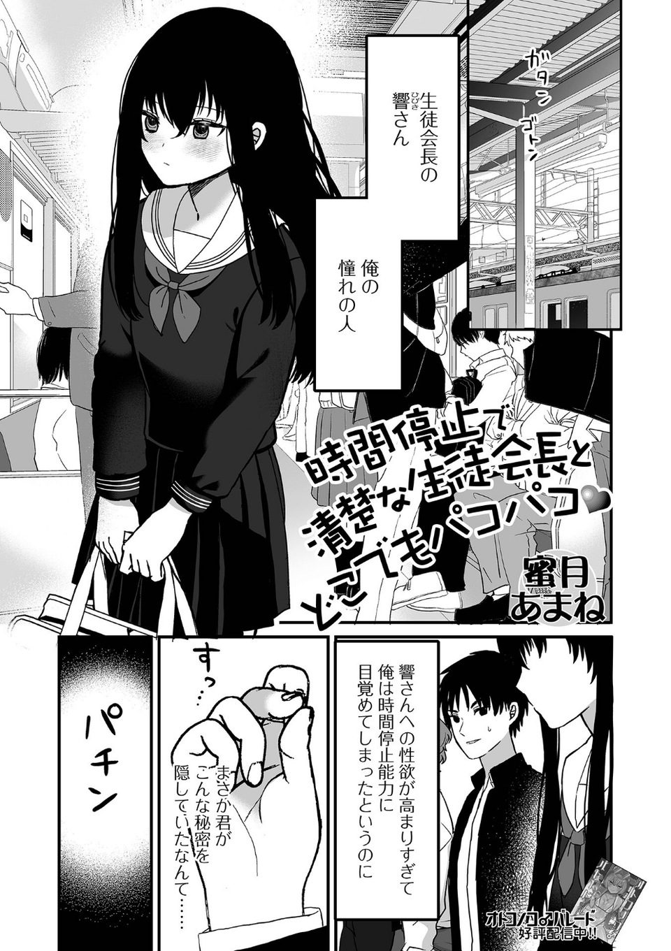 男の娘・れくしょんッ!S AD 06 時間停止男の娘! 23 ページ目