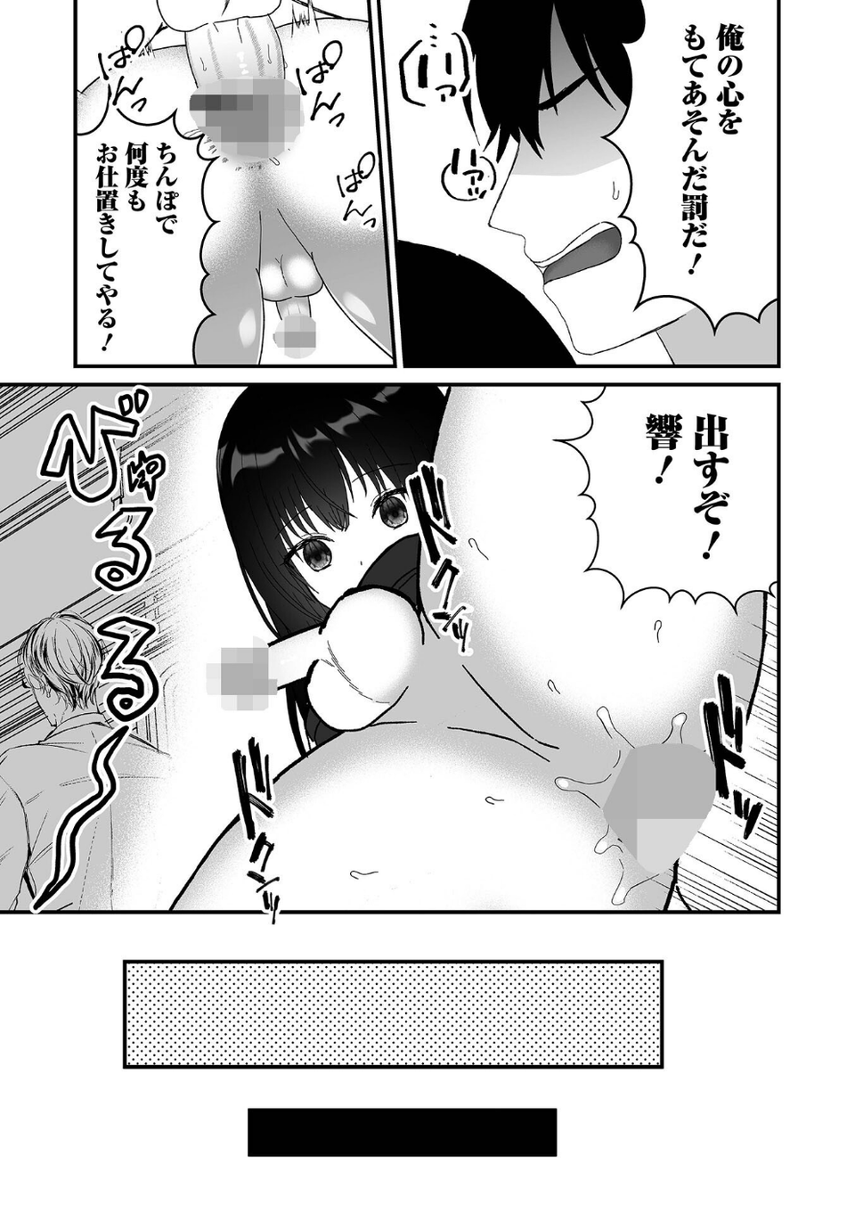 男の娘・れくしょんッ!S AD 06 時間停止男の娘! 25 ページ目
