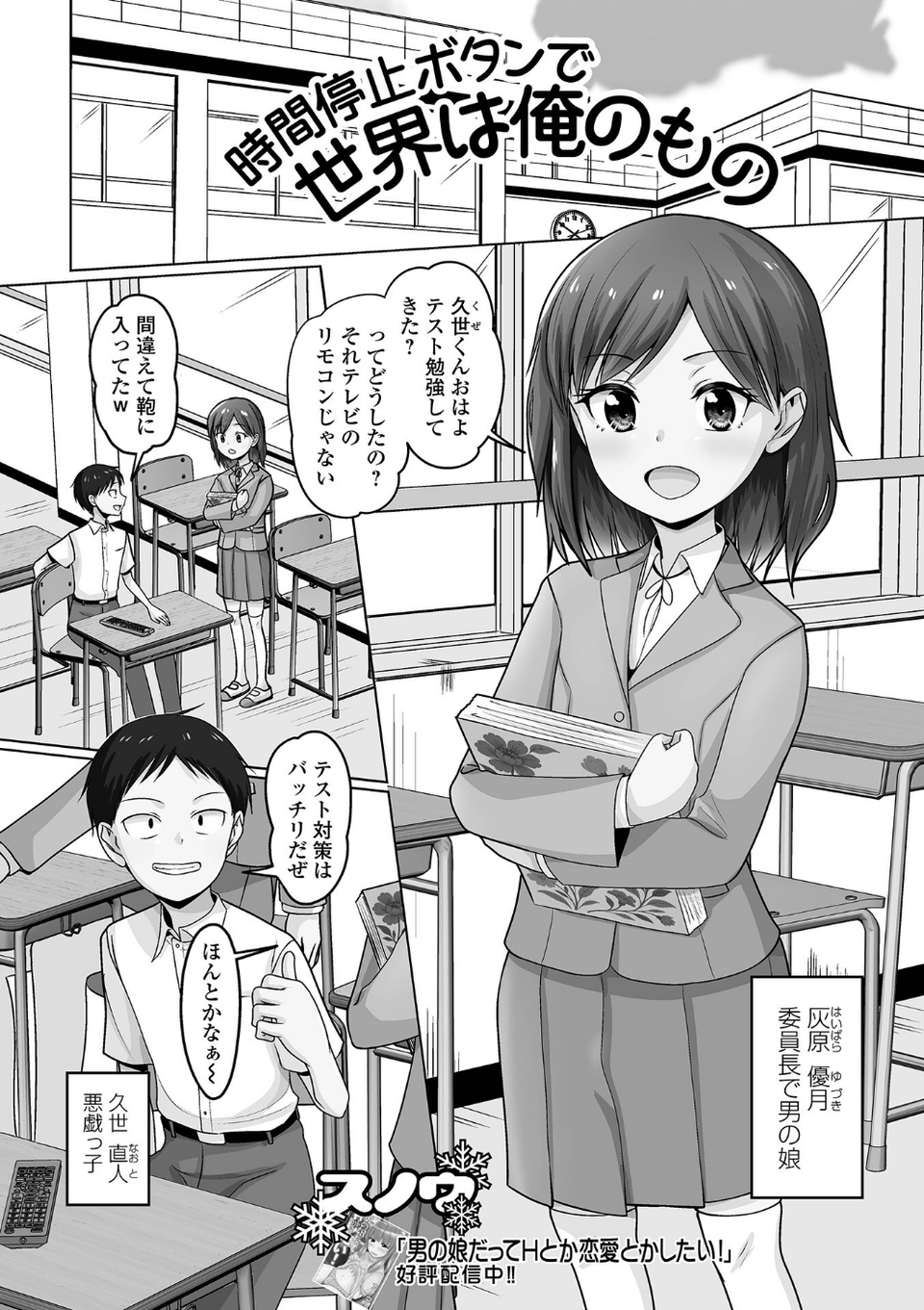 男の娘・れくしょんッ!S AD 06 時間停止男の娘! 27 ページ目