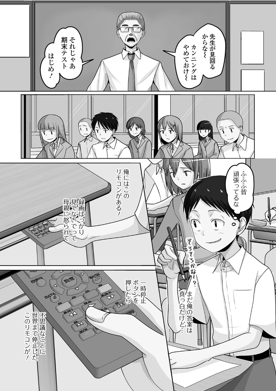 男の娘・れくしょんッ!S AD 06 時間停止男の娘! 28 ページ目