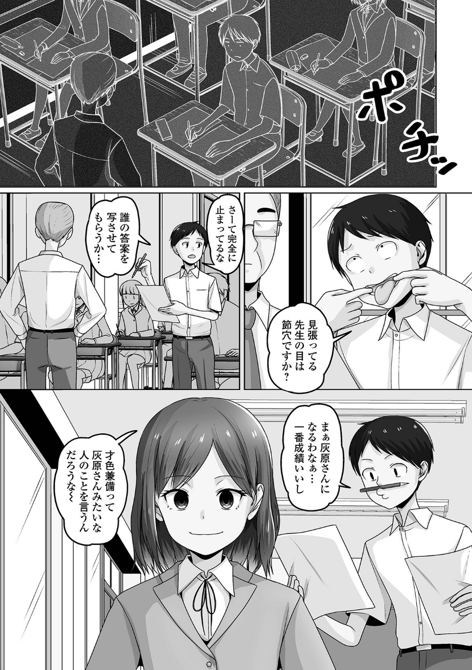 男の娘・れくしょんッ!S AD 06 時間停止男の娘! 29 ページ目