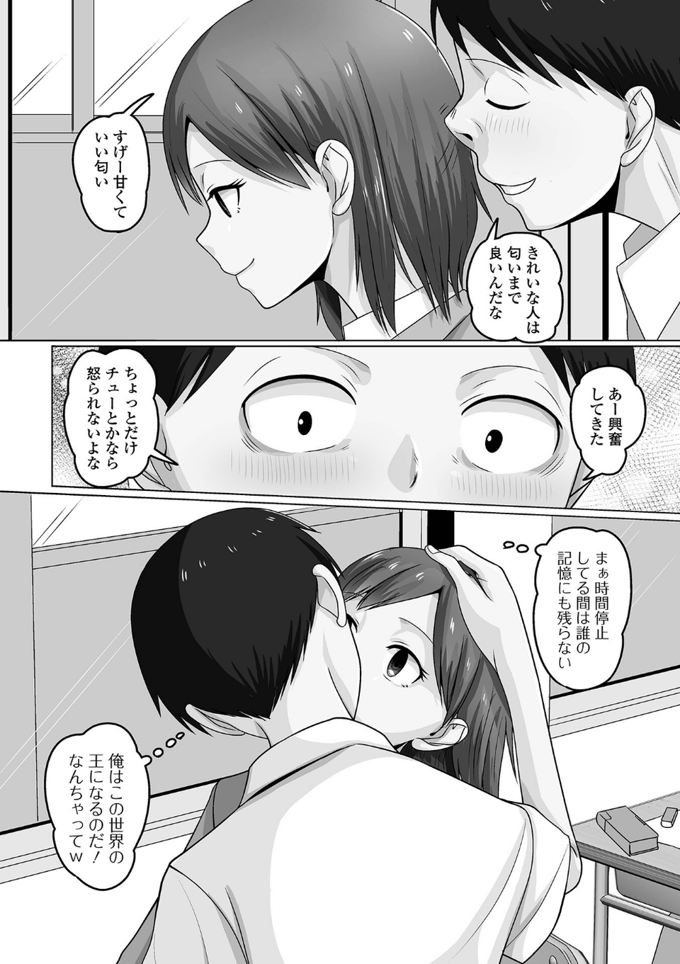 男の娘・れくしょんッ!S AD 06 時間停止男の娘! 30 ページ目
