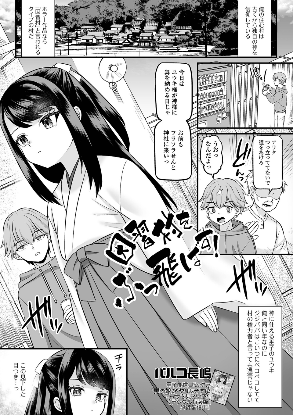 因習村をぶっ飛ばす!(単話) 1 ページ目