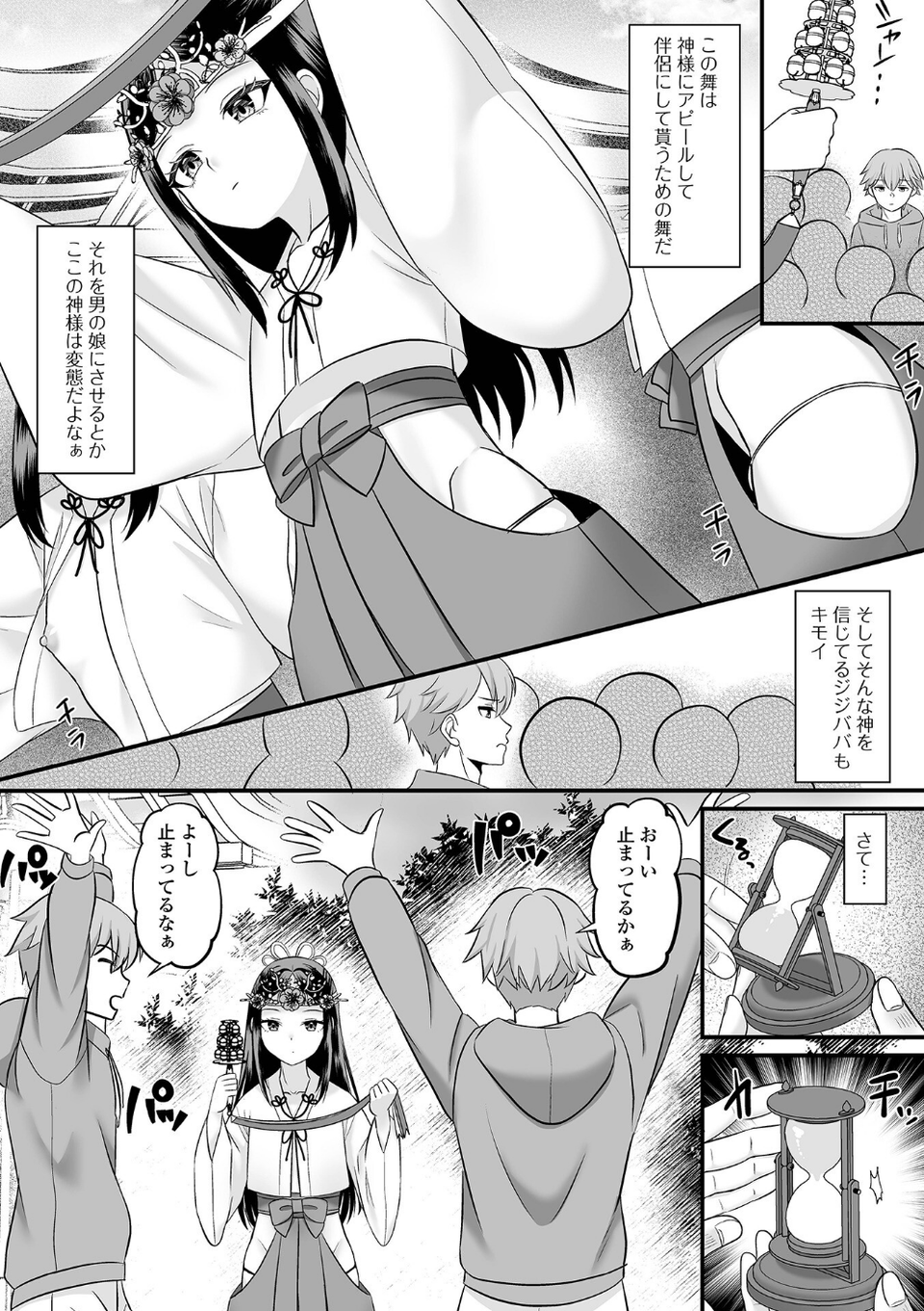 因習村をぶっ飛ばす!(単話) 3 ページ目
