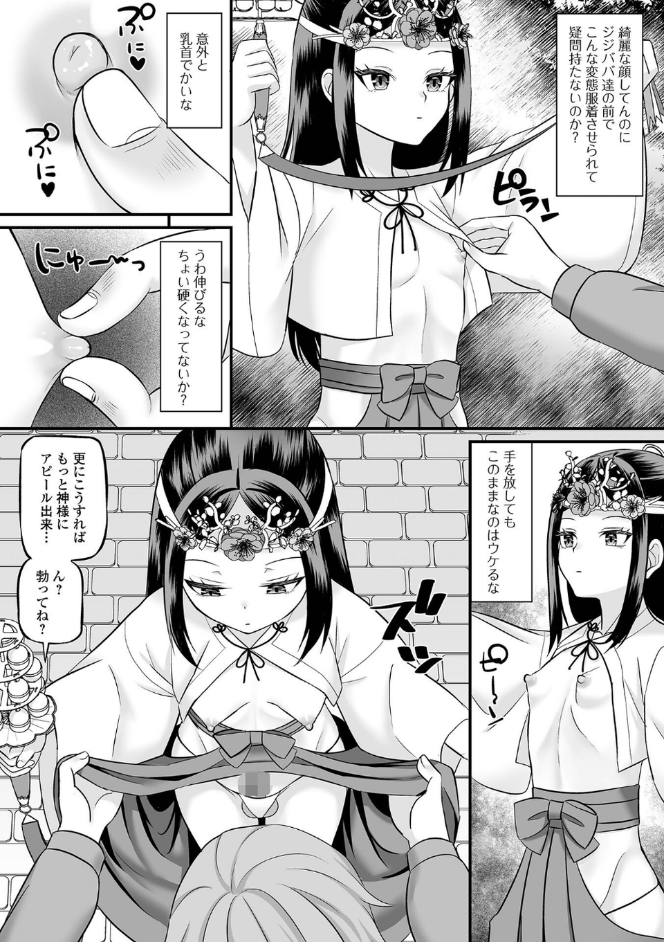 因習村をぶっ飛ばす!(単話) 4 ページ目