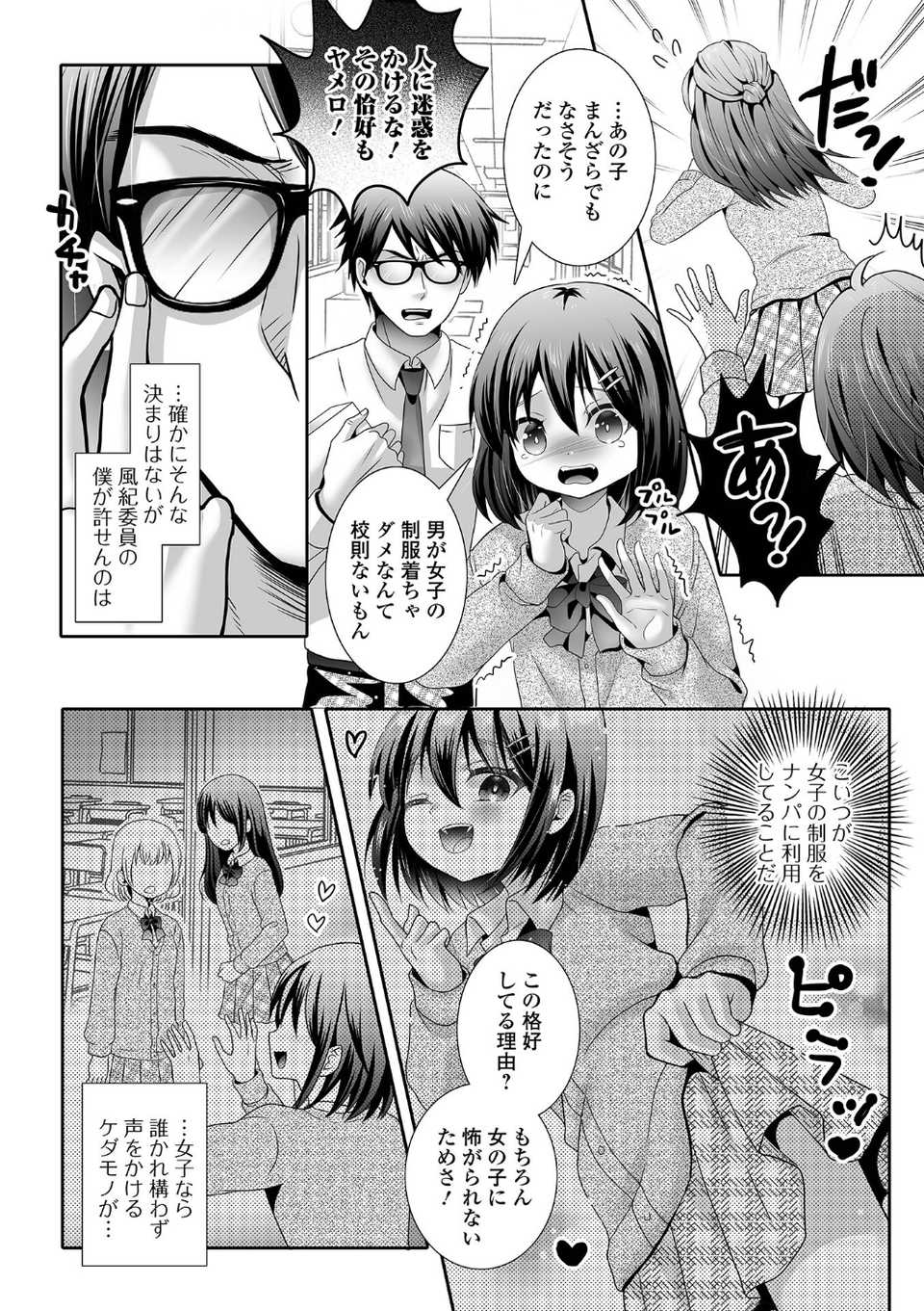 これが私の仕事です（単話） 2 ページ目