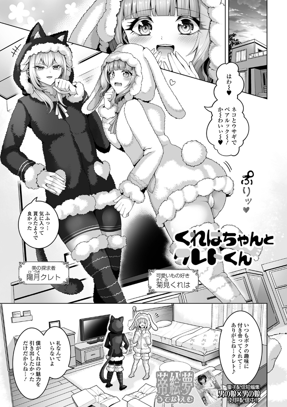 Web男の娘・れくしょんッ!S Vol.113 7 ページ目