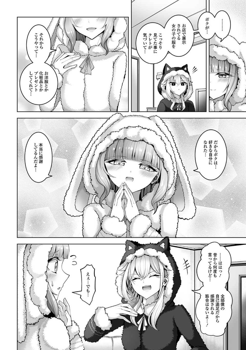 Web男の娘・れくしょんッ!S Vol.113 8 ページ目