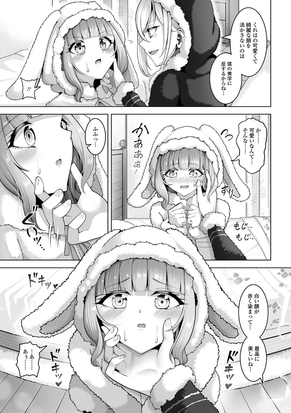 Web男の娘・れくしょんッ!S Vol.113 9 ページ目