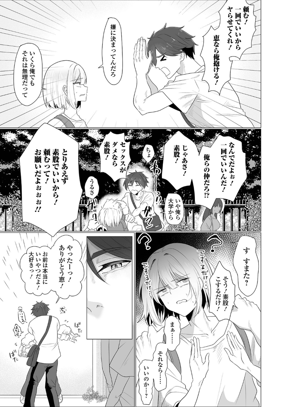 Web男の娘・れくしょんッ!S Vol.113 12 ページ目