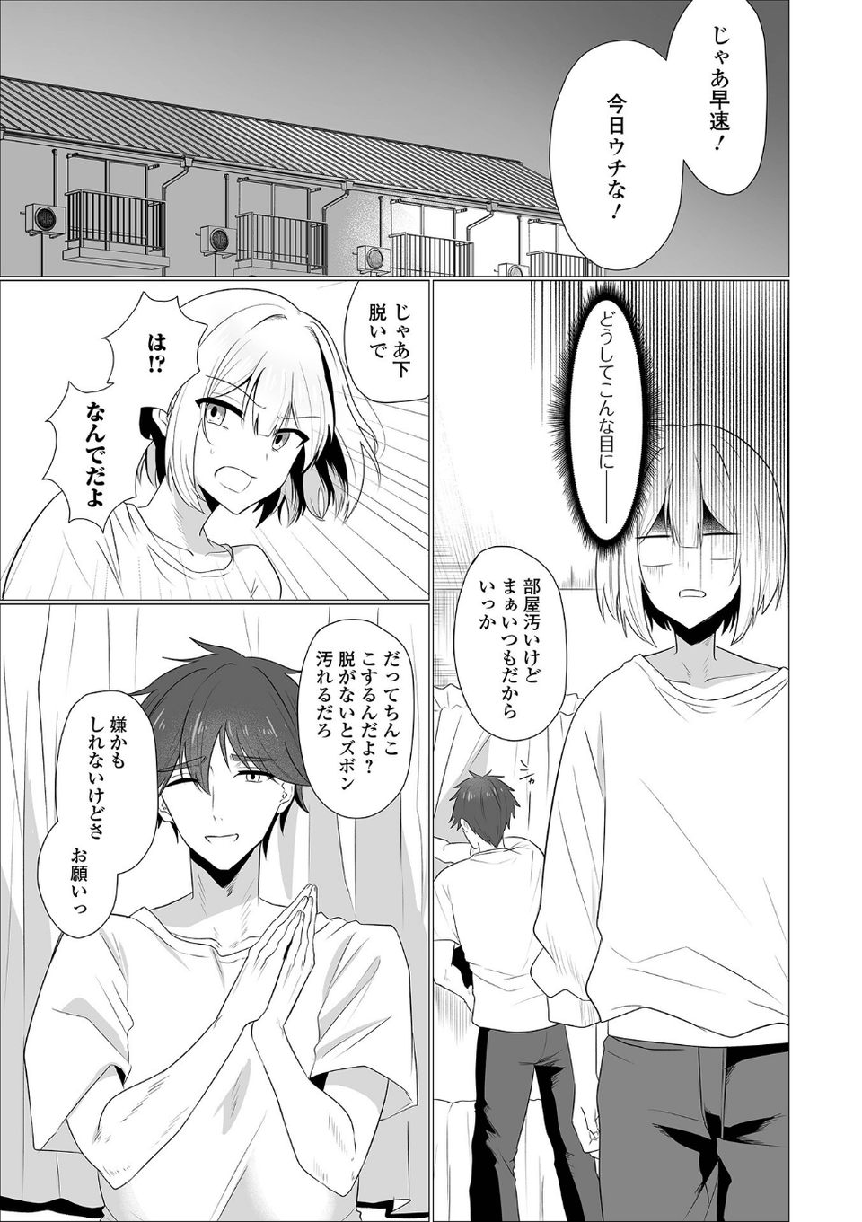 Web男の娘・れくしょんッ!S Vol.113 13 ページ目