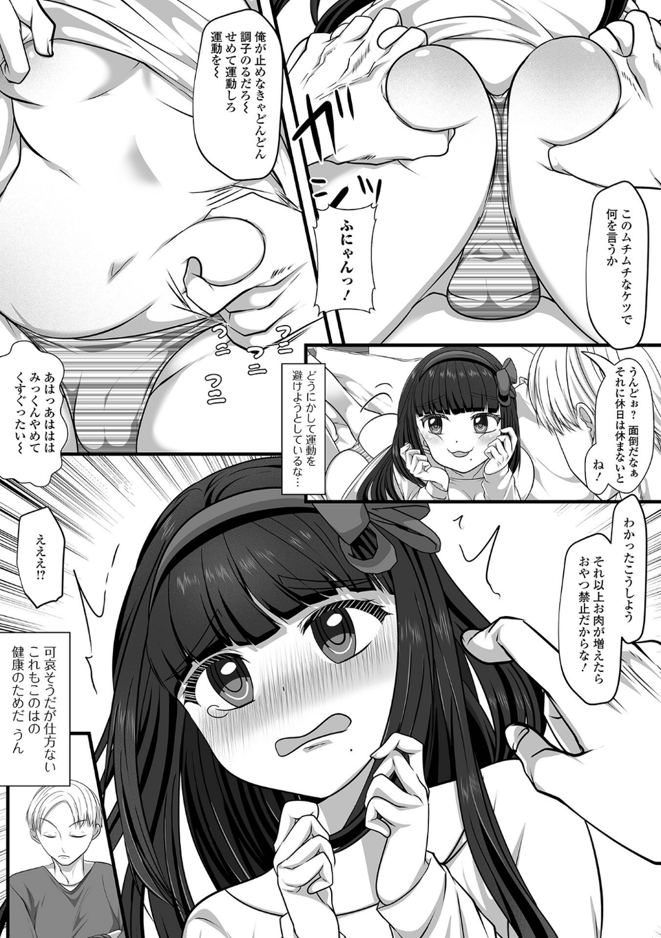 Web男の娘・れくしょんッ!S Vol.113 17 ページ目