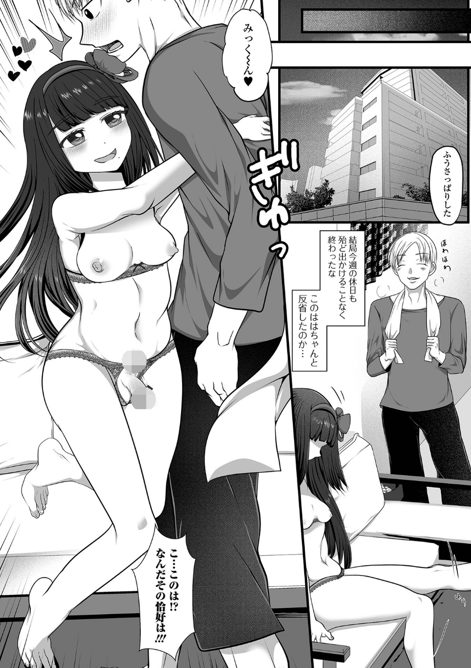 Web男の娘・れくしょんッ!S Vol.113 18 ページ目