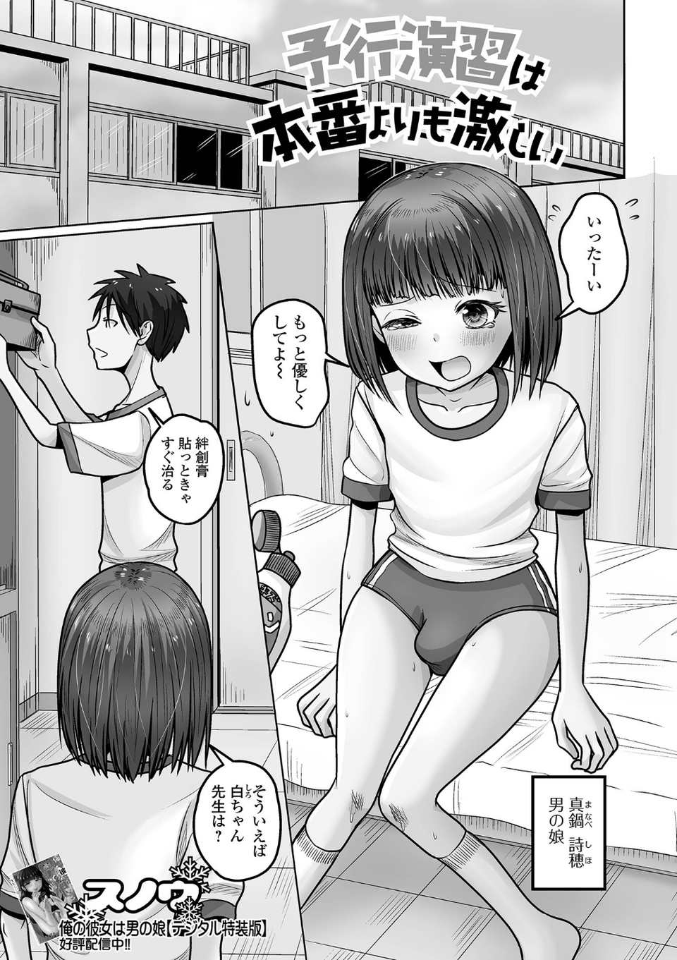 Web男の娘・れくしょんッ!S Vol.113 19 ページ目