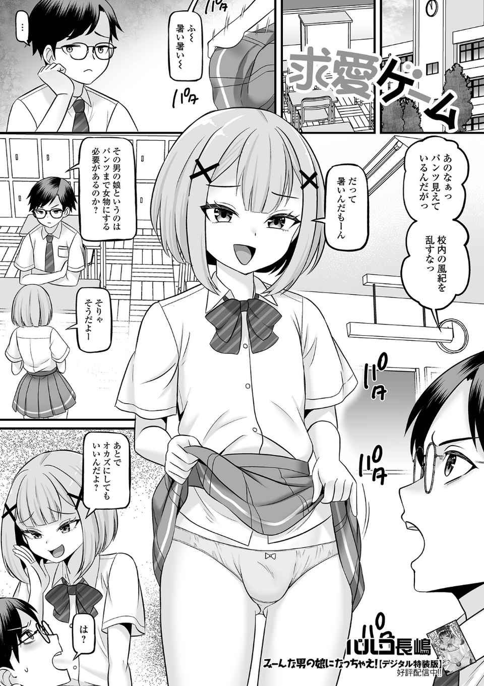 求愛ゲーム（単話） 1 ページ目