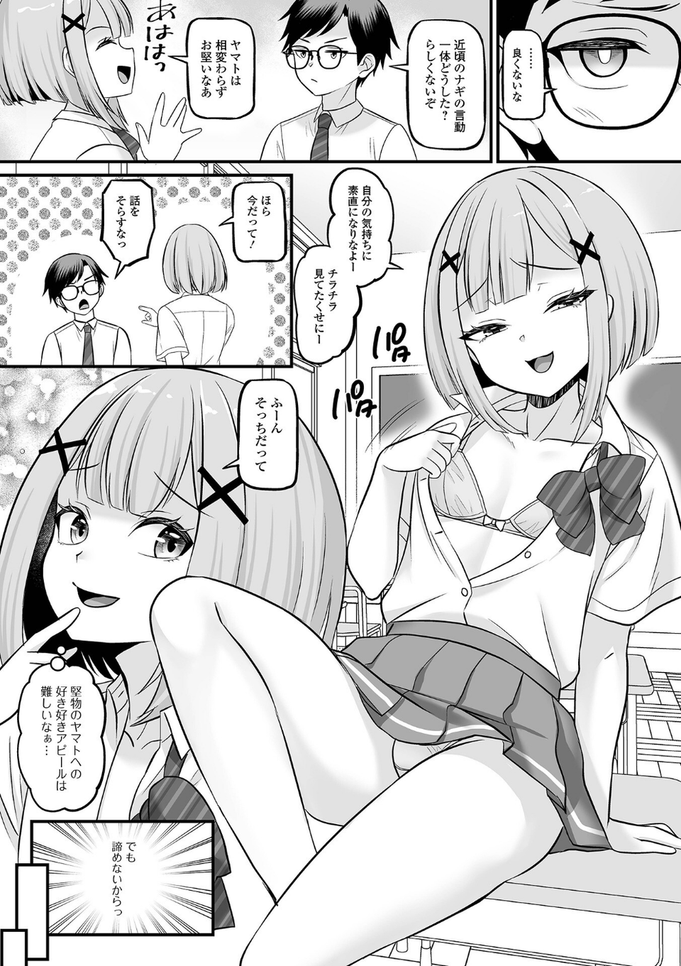求愛ゲーム（単話） 2 ページ目