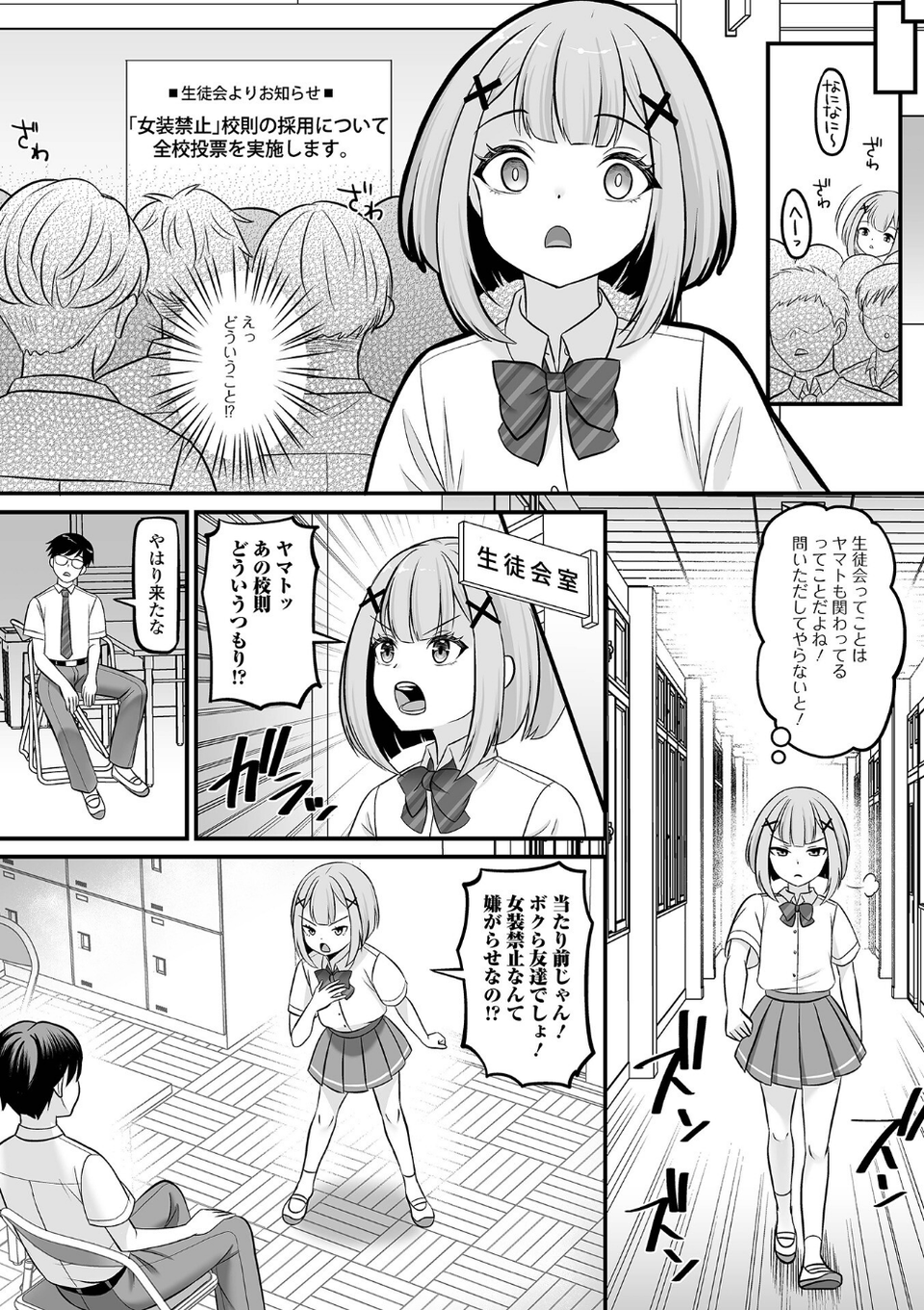 求愛ゲーム（単話） 3 ページ目
