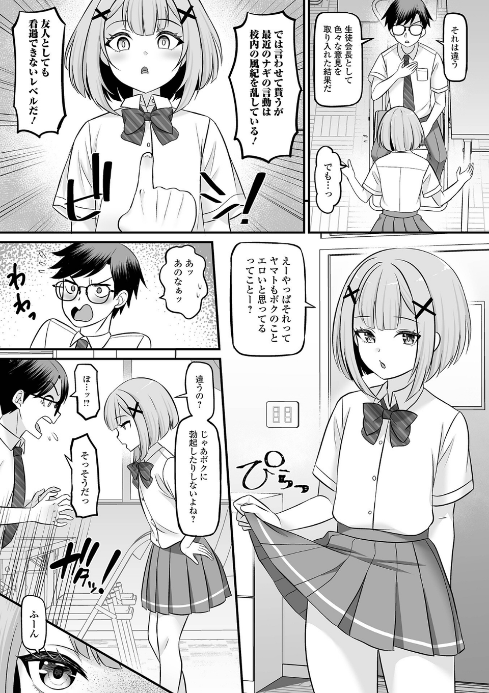 求愛ゲーム（単話） 4 ページ目