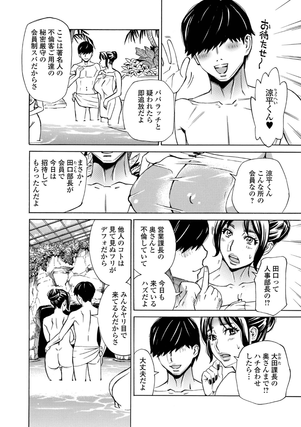Web配信月刊隣の気になる奥さん vol.102 4 ページ目