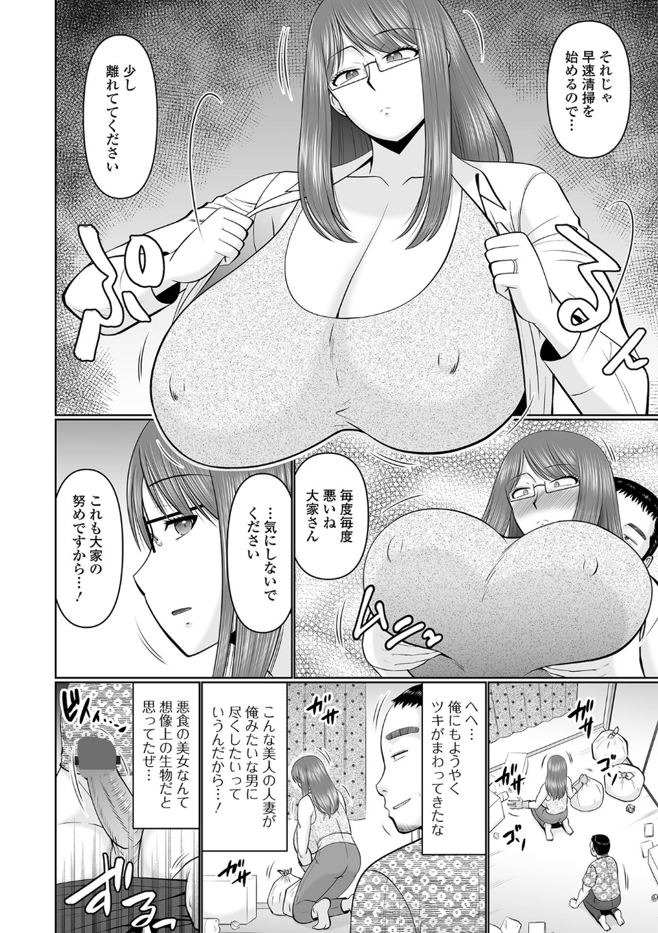 Web配信月刊隣の気になる奥さん vol.102 8 ページ目
