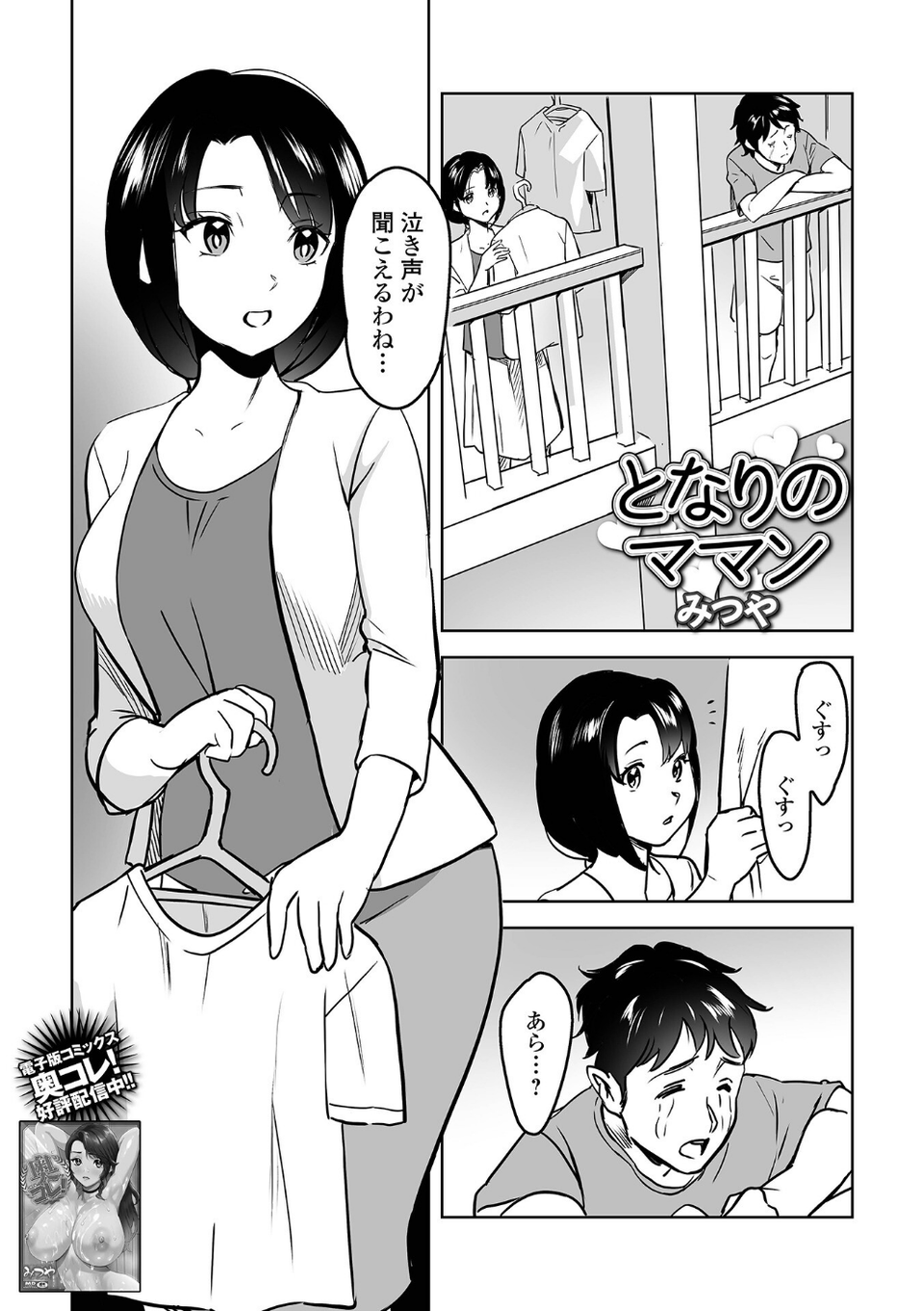Web配信月刊隣の気になる奥さん vol.102 15 ページ目