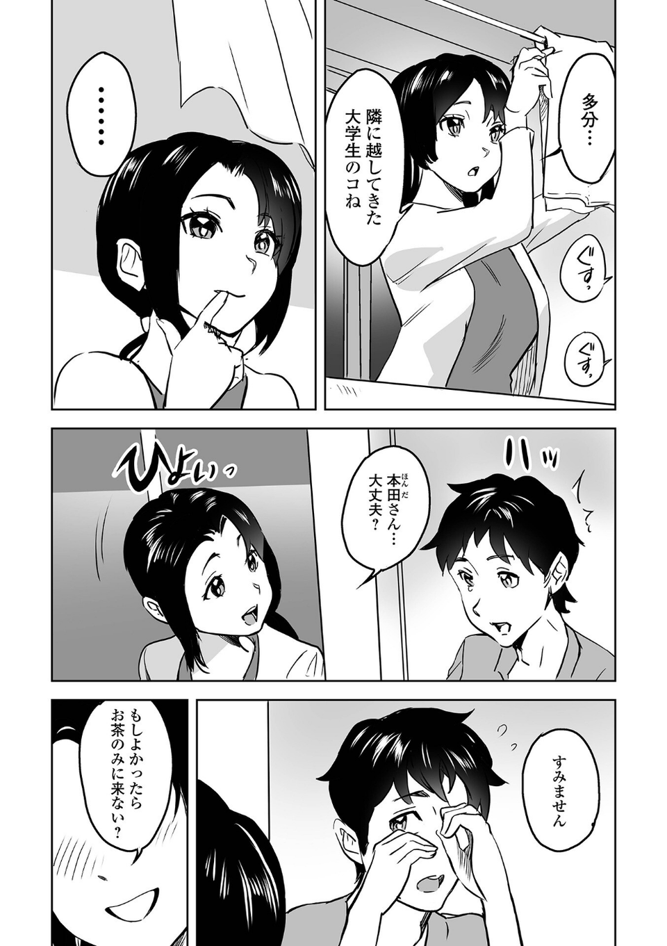 Web配信月刊隣の気になる奥さん vol.102 16 ページ目