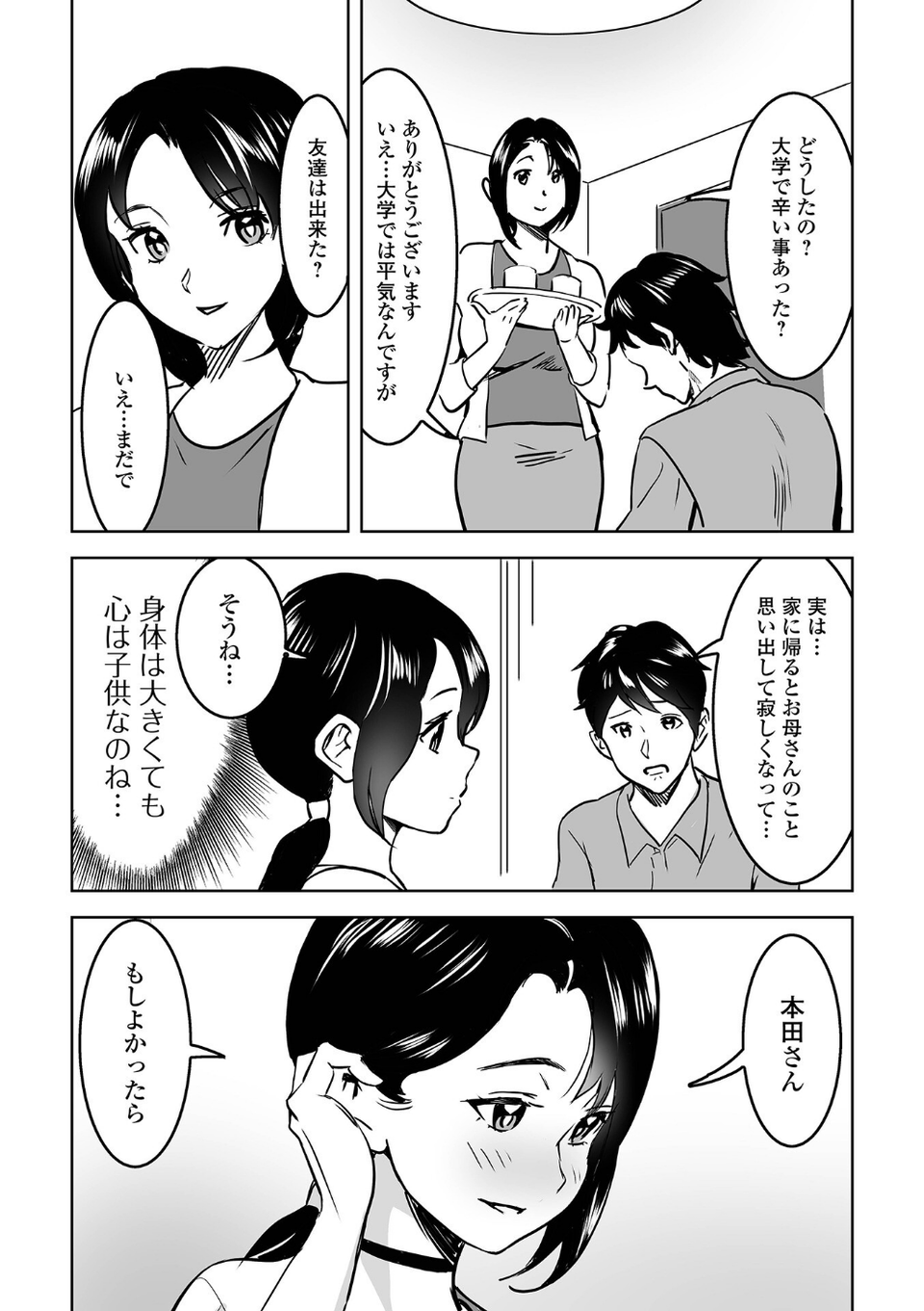 Web配信月刊隣の気になる奥さん vol.102 17 ページ目