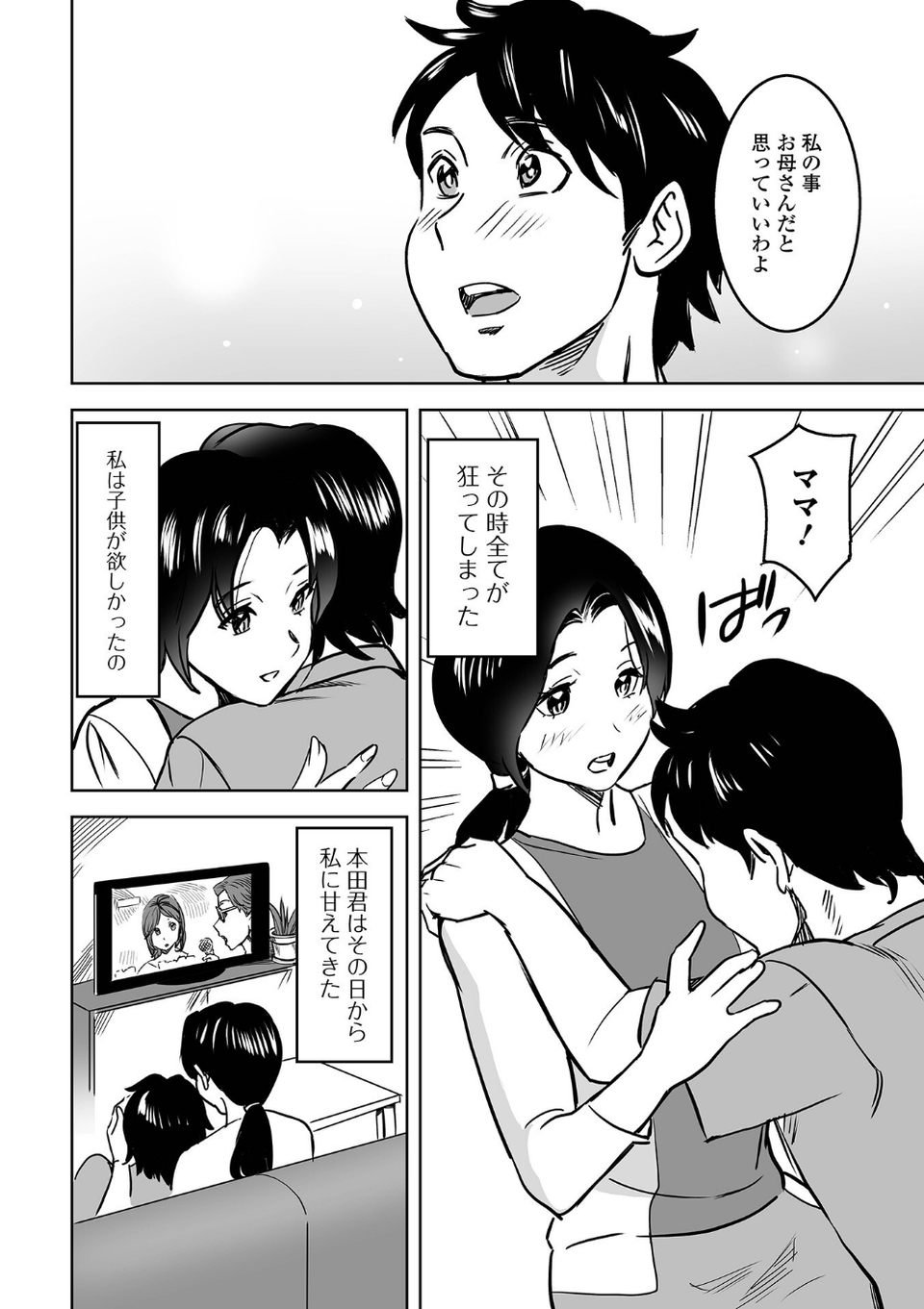 Web配信月刊隣の気になる奥さん vol.102 18 ページ目